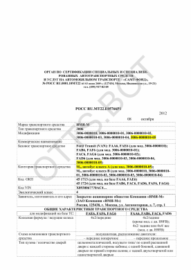 ОТТС РОСС RU.МТ22.Е05766Р1 — превью документа