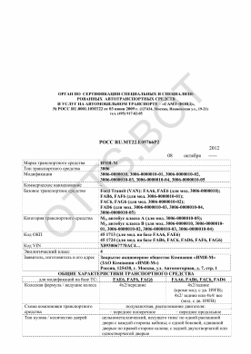 ОТТС РОСС RU.МТ22.Е05766Р2 — превью документа