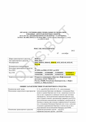 ОТТС РОСС RU.МТ22.Е05767Р1 — превью документа