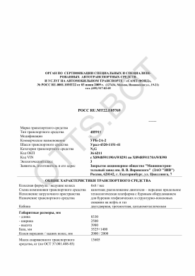 ОТТС РОСС RU.МТ22.Е05769 — превью документа