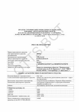 ОТТС РОСС RU.МТ22.Е05770Р1 — превью документа