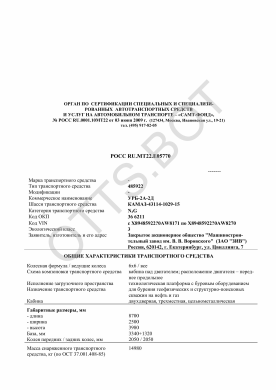 ОТТС РОСС RU.МТ22.Е05770 — превью документа
