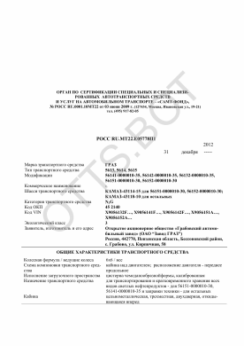 ОТТС РОСС RU.МТ22.Е05778П1 — превью документа
