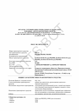 ОТТС РОСС RU.МТ22.Е05779 — превью документа