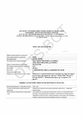 ОТТС РОСС RU.МТ22.Е05780 — превью документа