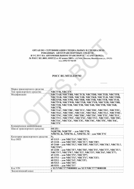 ОТТС РОСС RU.МТ22.Е05782 — превью документа