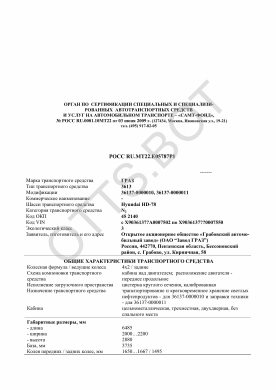 ОТТС РОСС RU.МТ22.Е05787Р1 — превью документа
