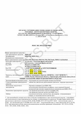 ОТТС РОСС RU.МТ22.Е05790Р1 — превью документа