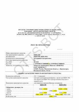 ОТТС РОСС RU.МТ22.Е05792И1 — превью документа