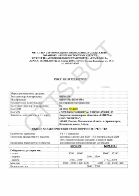 ОТТС РОСС RU.МТ22.Е05792Р1 — превью документа