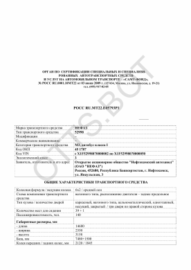 ОТТС РОСС RU.МТ22.Е05793Р1 — превью документа
