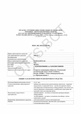 ОТТС РОСС RU.МТ22.Е05796 — превью документа