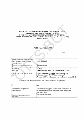 ОТТС РОСС RU.МТ22.Е05800 — превью документа