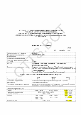 ОТТС РОСС RU.МТ22.Е05803Р1 — превью документа