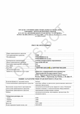 ОТТС РОСС RU.МТ22.Е05806Р1 — превью документа