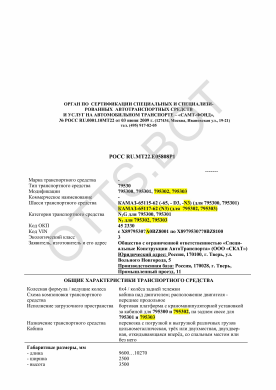 ОТТС РОСС RU.МТ22.Е05808Р1 — превью документа