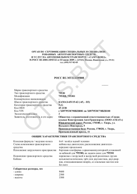 ОТТС РОСС RU.МТ22.Е05808 — превью документа