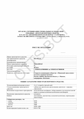 ОТТС РОСС RU.МТ22.Е05809 — превью документа