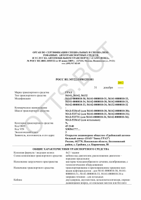 ОТТС РОСС RU.МТ22.Е05812П1И1 — превью документа