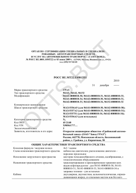 ОТТС РОСС RU.МТ22.Е05812П1 — превью документа