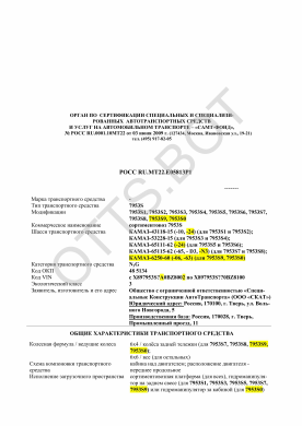 ОТТС РОСС RU.МТ22.Е05813Р1 — превью документа