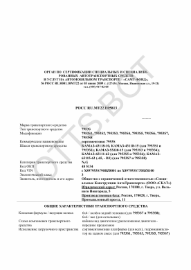 ОТТС РОСС RU.МТ22.Е05813 — превью документа