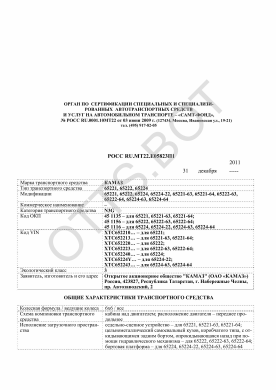 ОТТС РОСС RU.МТ22.Е05823П1 — превью документа
