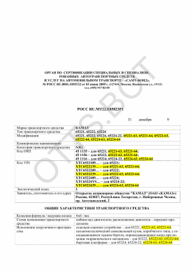 ОТТС РОСС RU.МТ22.Е05823Р1 — превью документа