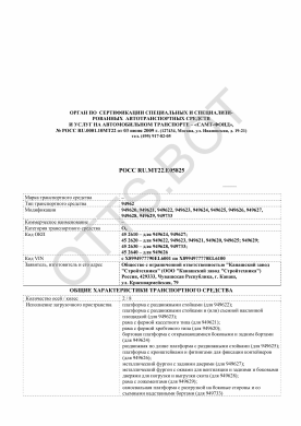 ОТТС РОСС RU.МТ22.Е05825 — превью документа