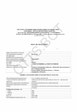 ОТТС РОСС RU.МТ22.Е05827 — превью документа