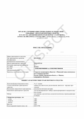 ОТТС РОСС RU.МТ22.Е05828 — превью документа