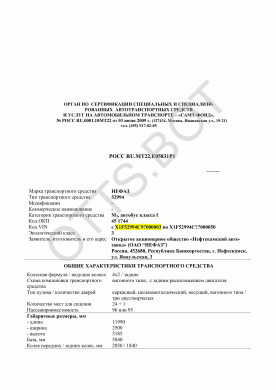 ОТТС РОСС RU.МТ22.Е05831Р1 — превью документа