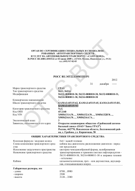ОТТС РОСС RU.МТ22.Е05832П1Р1 — превью документа