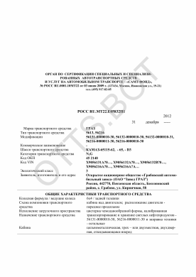 ОТТС РОСС RU.МТ22.Е05832П1 — превью документа