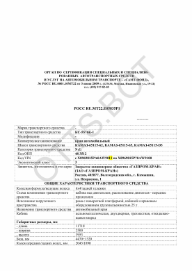 ОТТС РОСС RU.МТ22.Е05835Р1 — превью документа