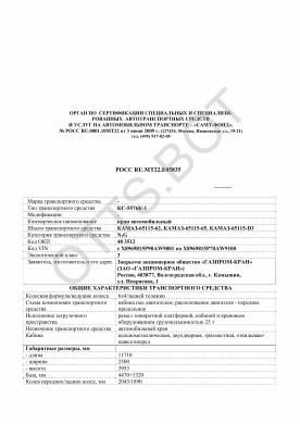 ОТТС РОСС RU.МТ22.Е05835 — превью документа