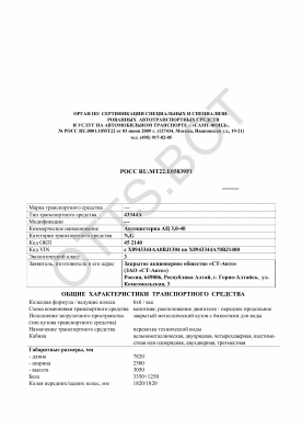 ОТТС РОСС RU.МТ22.Е05839Р1 — превью документа