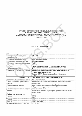 ОТТС РОСС RU.МТ22.Е05842Р1 — превью документа
