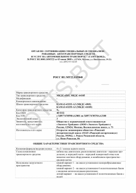 ОТТС РОСС RU.МТ22.Е05848 — превью документа