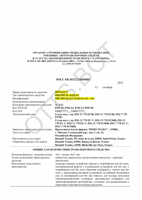 ОТТС РОСС RU.МТ22.Е05850И1 — превью документа