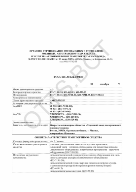ОТТС РОСС RU.МТ22.Е05859 — превью документа