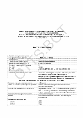 ОТТС РОСС RU.МТ22.Е05860 — превью документа