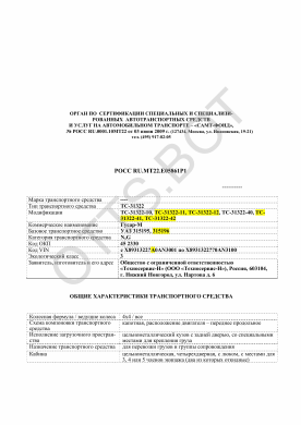 ОТТС РОСС RU.МТ22.Е05861Р1 — превью документа