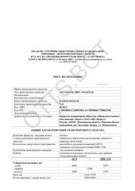 ОТТС РОСС RU.МТ22.Е05863 — превью документа