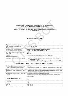 ОТТС РОСС RU.МТ22.Е05866 — превью документа