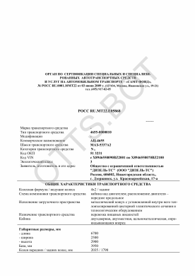 ОТТС РОСС RU.МТ22.Е05868 — превью документа