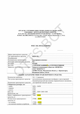 ОТТС РОСС RU.МТ22.Е05869Р1 — превью документа