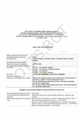 ОТТС РОСС RU.МТ22.Е05873Р1 — превью документа