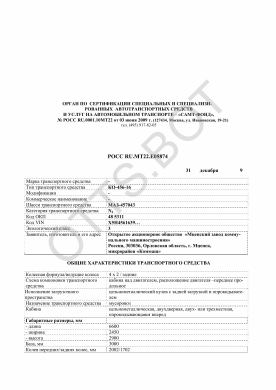ОТТС РОСС RU.МТ22.Е05874 — превью документа