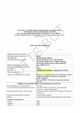 ОТТС РОСС RU.МТ22.Е05876Р1 — превью документа